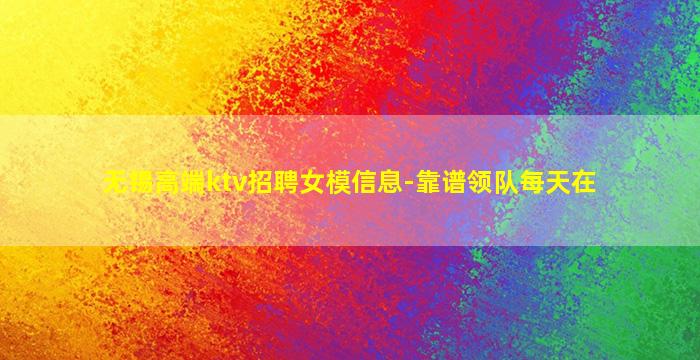 东营夜总会招聘
